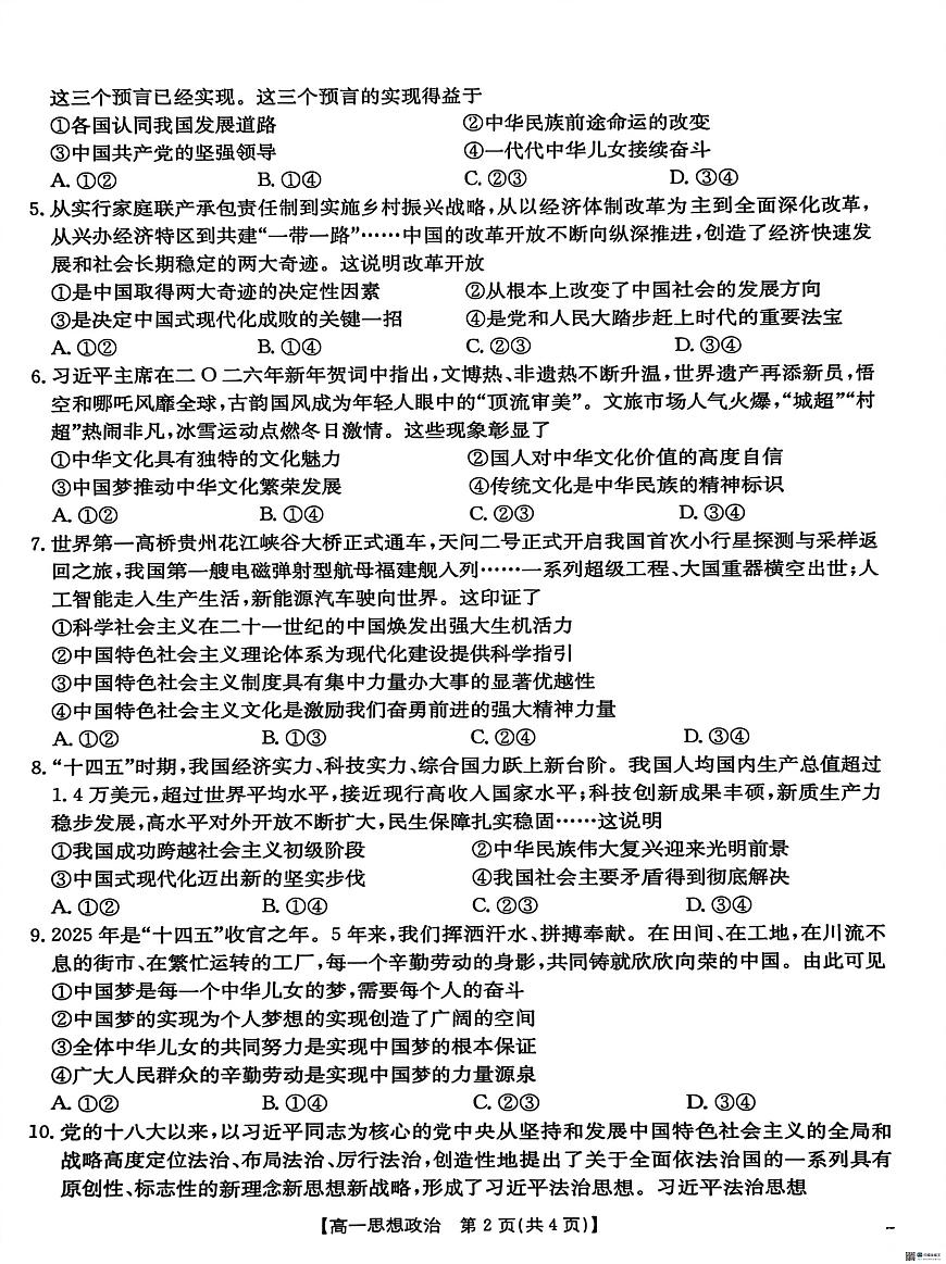 云南楚雄州中小学2025-2026学年上学期期末教育学业质量监测高一政治试卷第2页