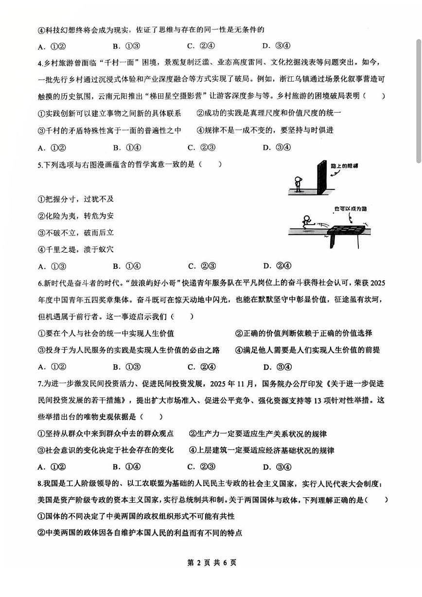 安徽合肥市第八中学2025-2026学年高二上学期2月期末考试政治试题第2页