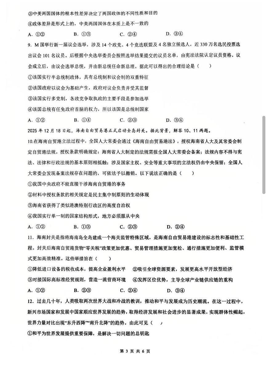 安徽合肥市第八中学2025-2026学年高二上学期2月期末考试政治试题第3页