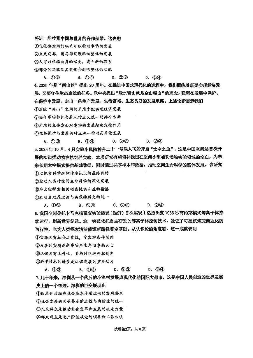 广东深圳市高级中学（集团）2025-2026学年第一学期期末测试高二政治试题第2页