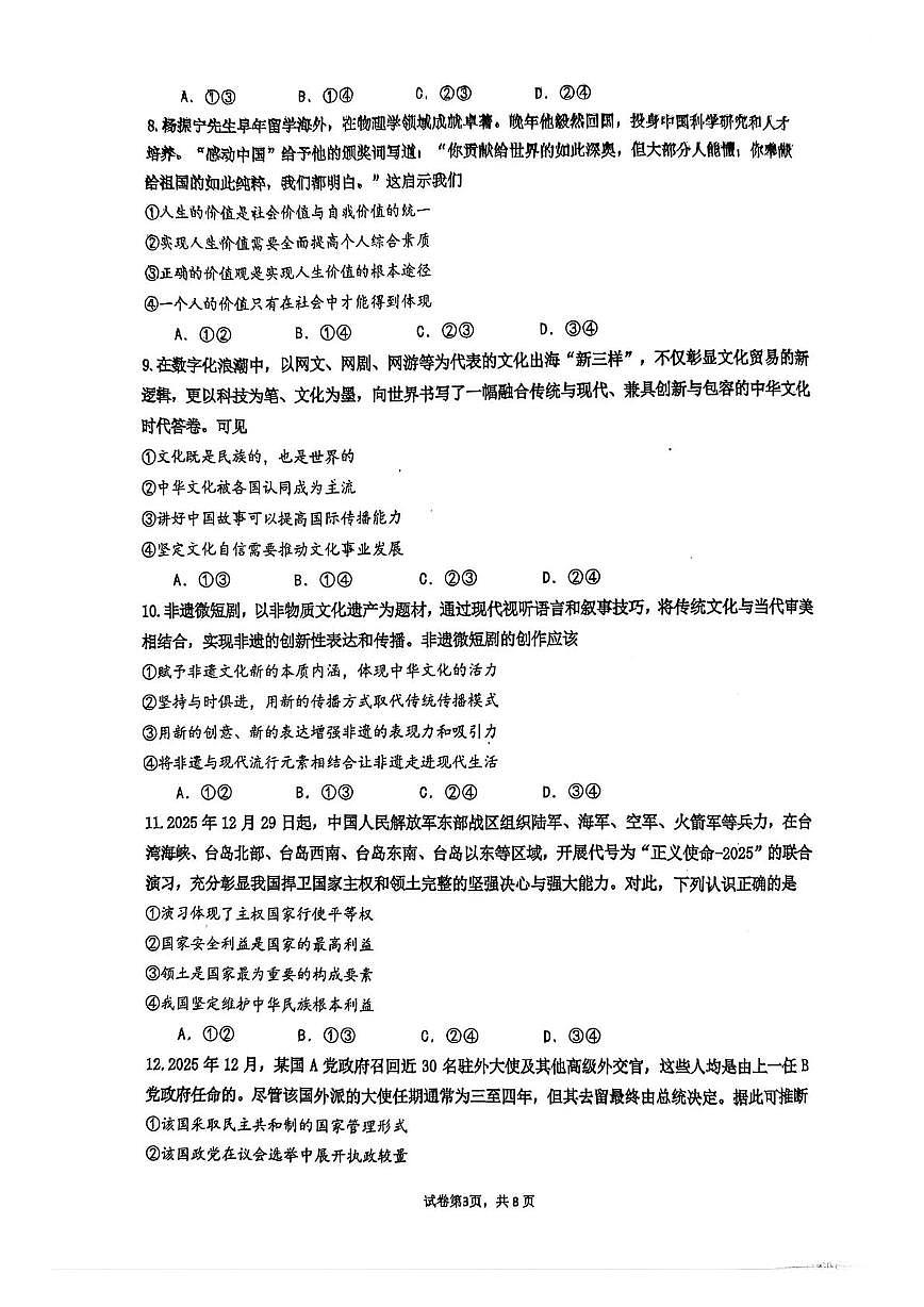 广东深圳市高级中学（集团）2025-2026学年第一学期期末测试高二政治试题第3页