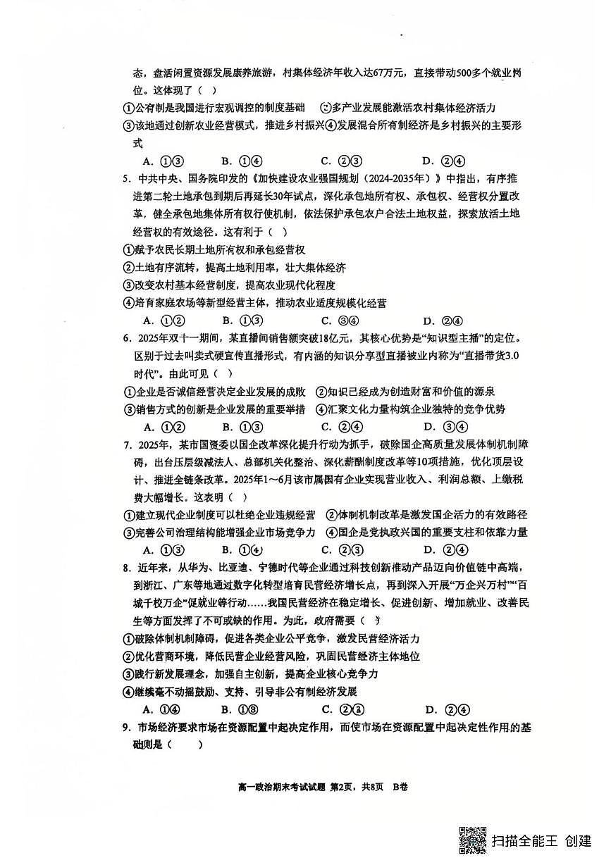 广东深圳市深圳中学2025-2026学年第一学期高一期末考试政治试题第2页