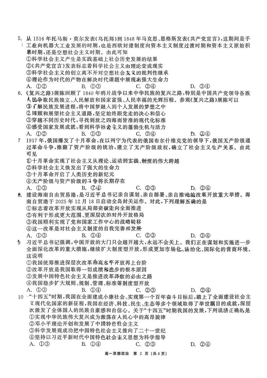 广东深圳外国语学校2025-2026学年高一年第一学期期末考试政治试题第2页