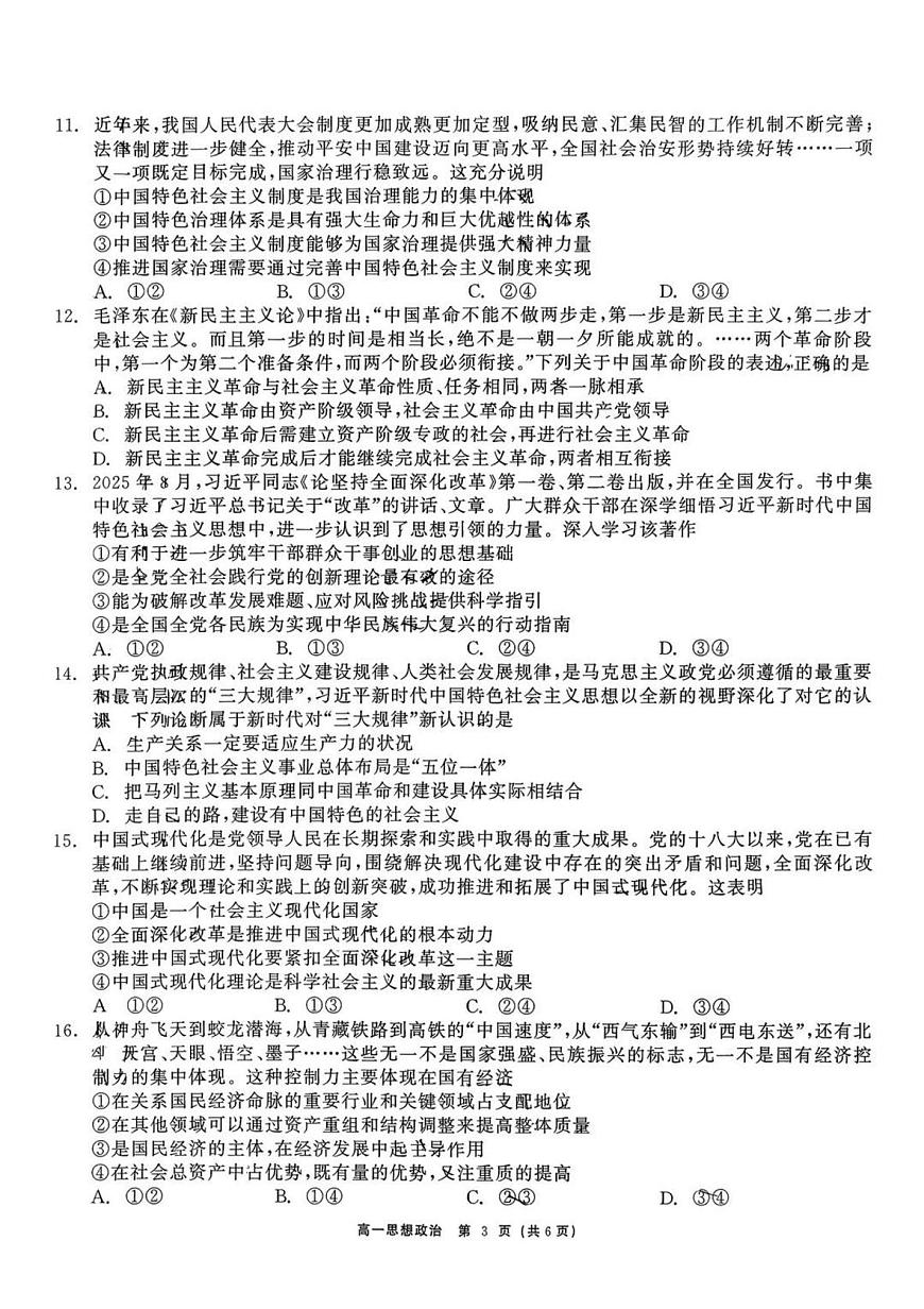 广东深圳外国语学校2025-2026学年高一年第一学期期末考试政治试题第3页