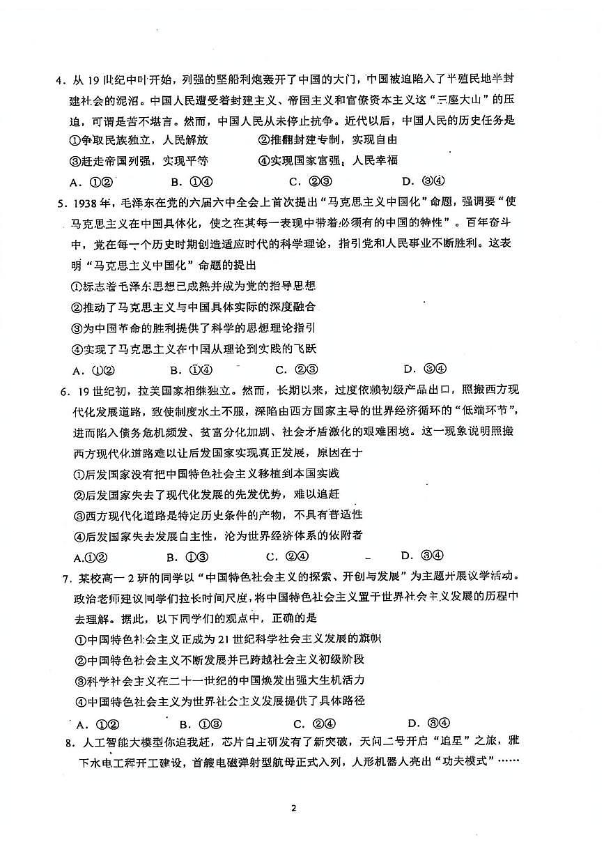 广东肇庆市2025-2026学年第一学期高一期末综合素质检测政治试卷第2页