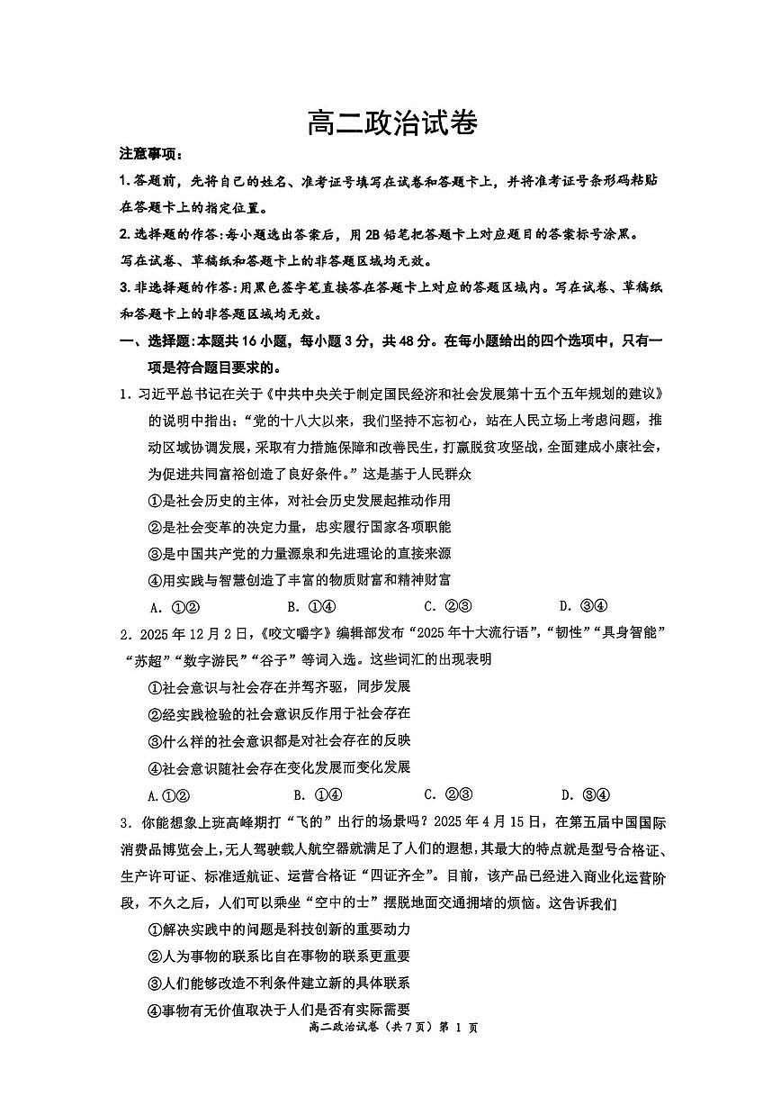 湖北黄石市2025-2026学年高二上学期2月期末考试政治试题第1页