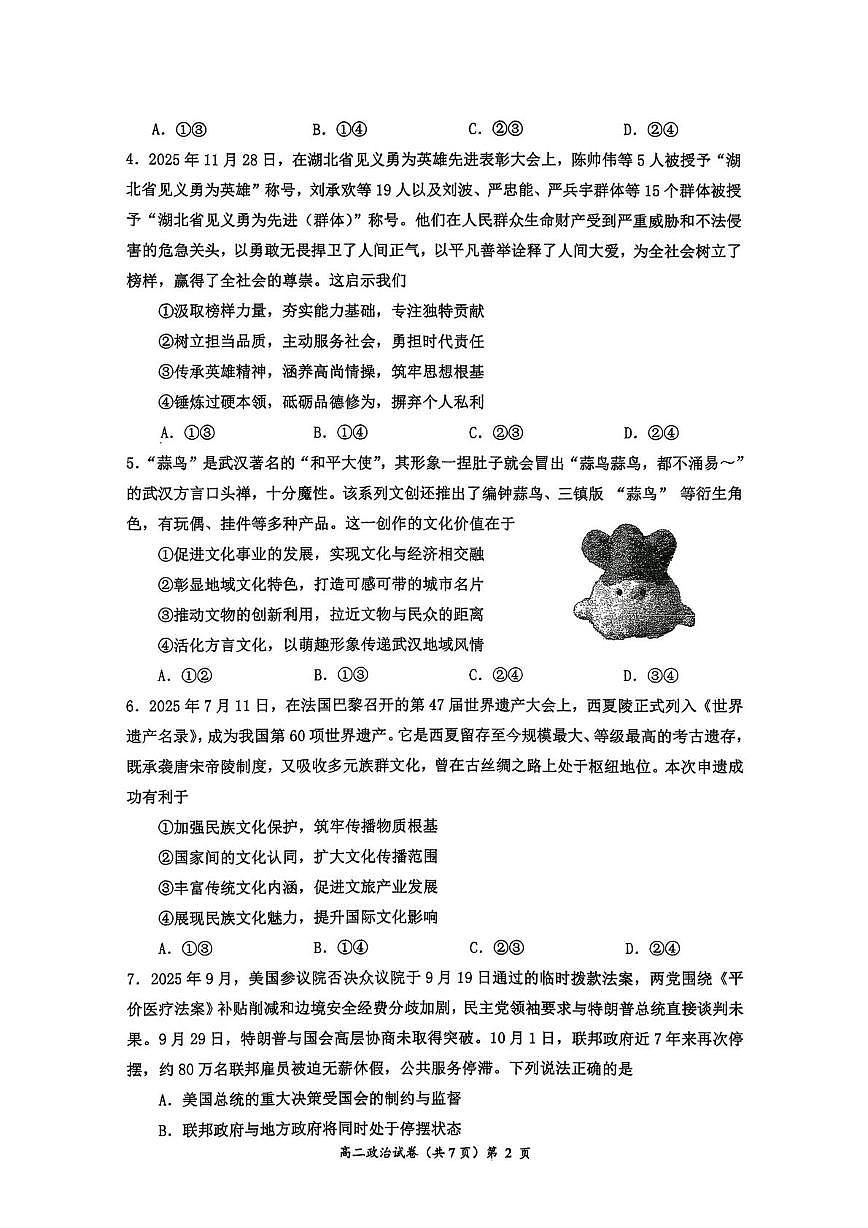 湖北黄石市2025-2026学年高二上学期2月期末考试政治试题第2页