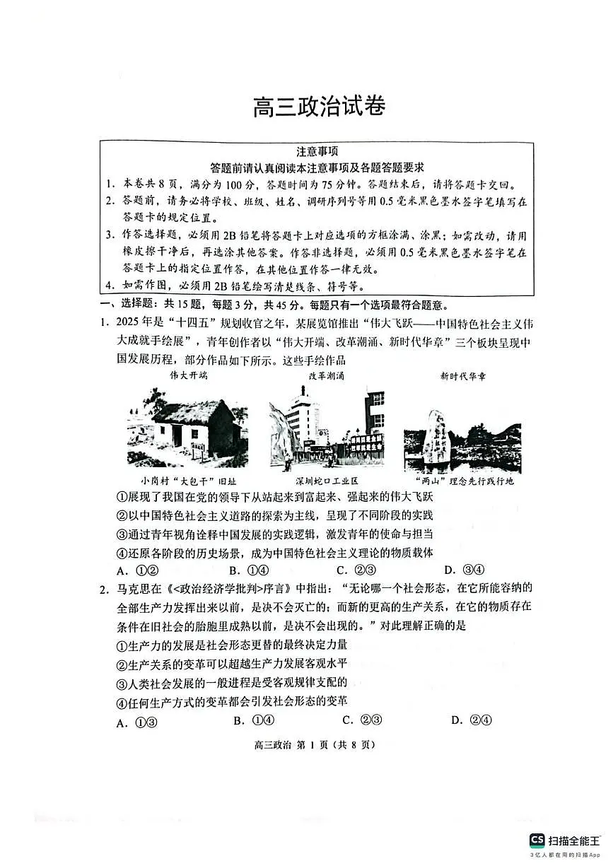江苏苏州市2025-2026学年上学期期末考试高三政治试卷第1页