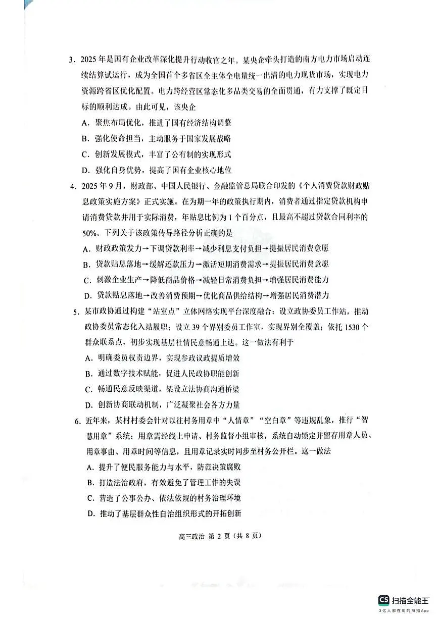 江苏苏州市2025-2026学年上学期期末考试高三政治试卷第2页