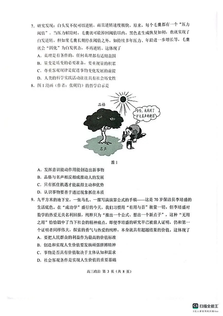 江苏苏州市2025-2026学年上学期期末考试高三政治试卷第3页