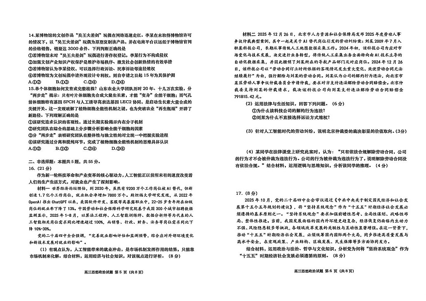 山东省青岛市2026届高三第一学期期末学业水平检测政治试卷第3页
