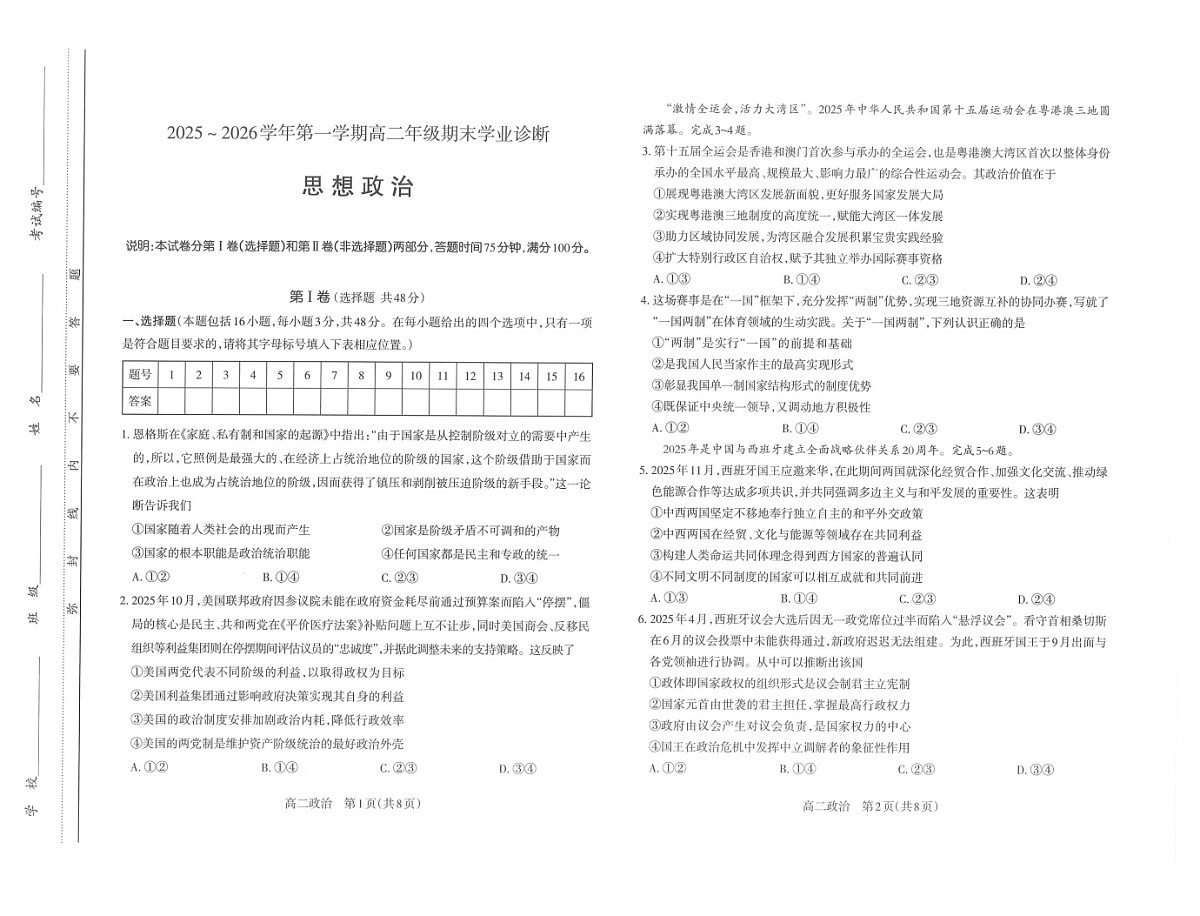 山西省太原市2025-2026学年高二上学期期末学业诊断政治试卷第1页
