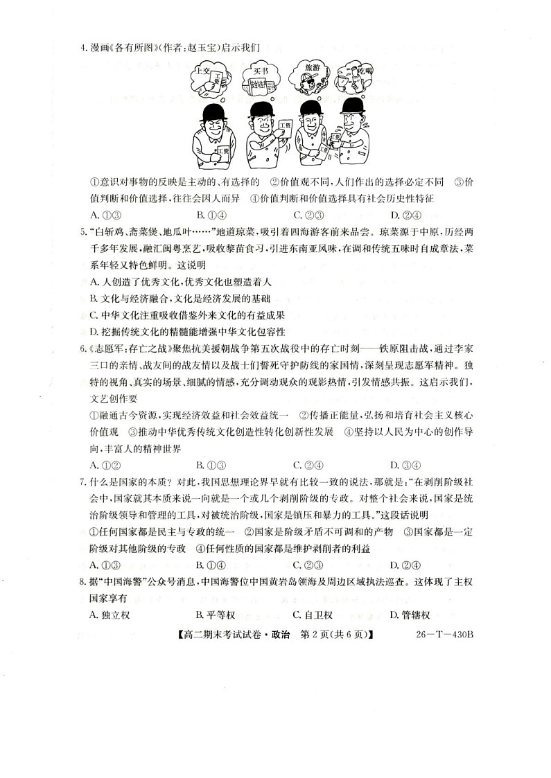 陕西省榆林市靖边中学2025-2026学年高二上学期期末考试政治试卷第2页