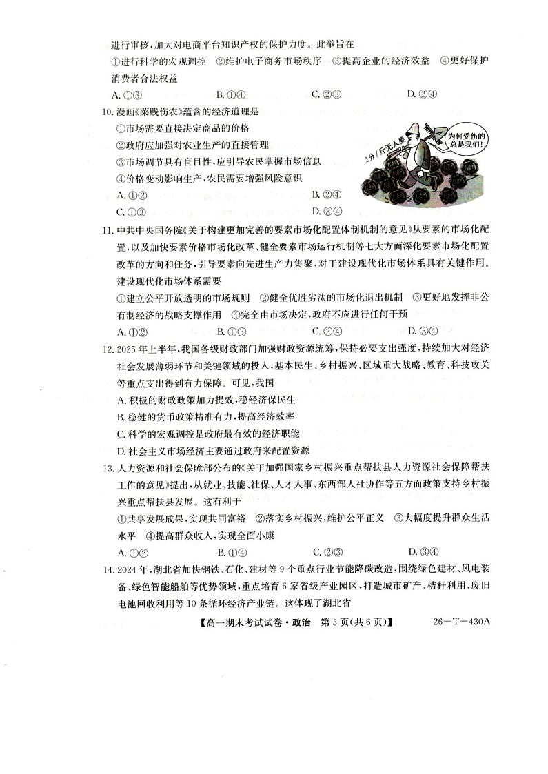 陕西省榆林市靖边中学2025-2026学年高一上学期期末考试政治试卷第3页