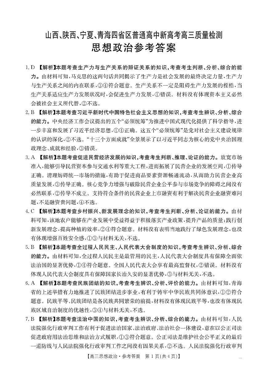 政治答案第1页