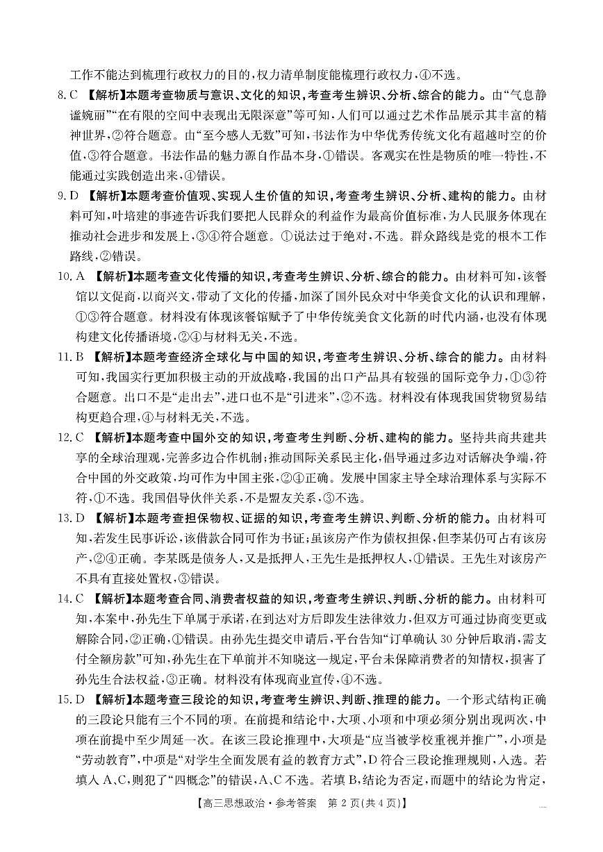 政治答案第2页