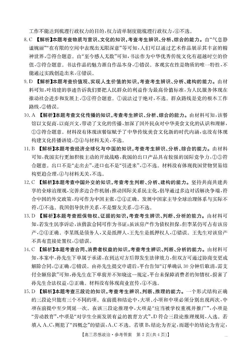 政治答案第2页