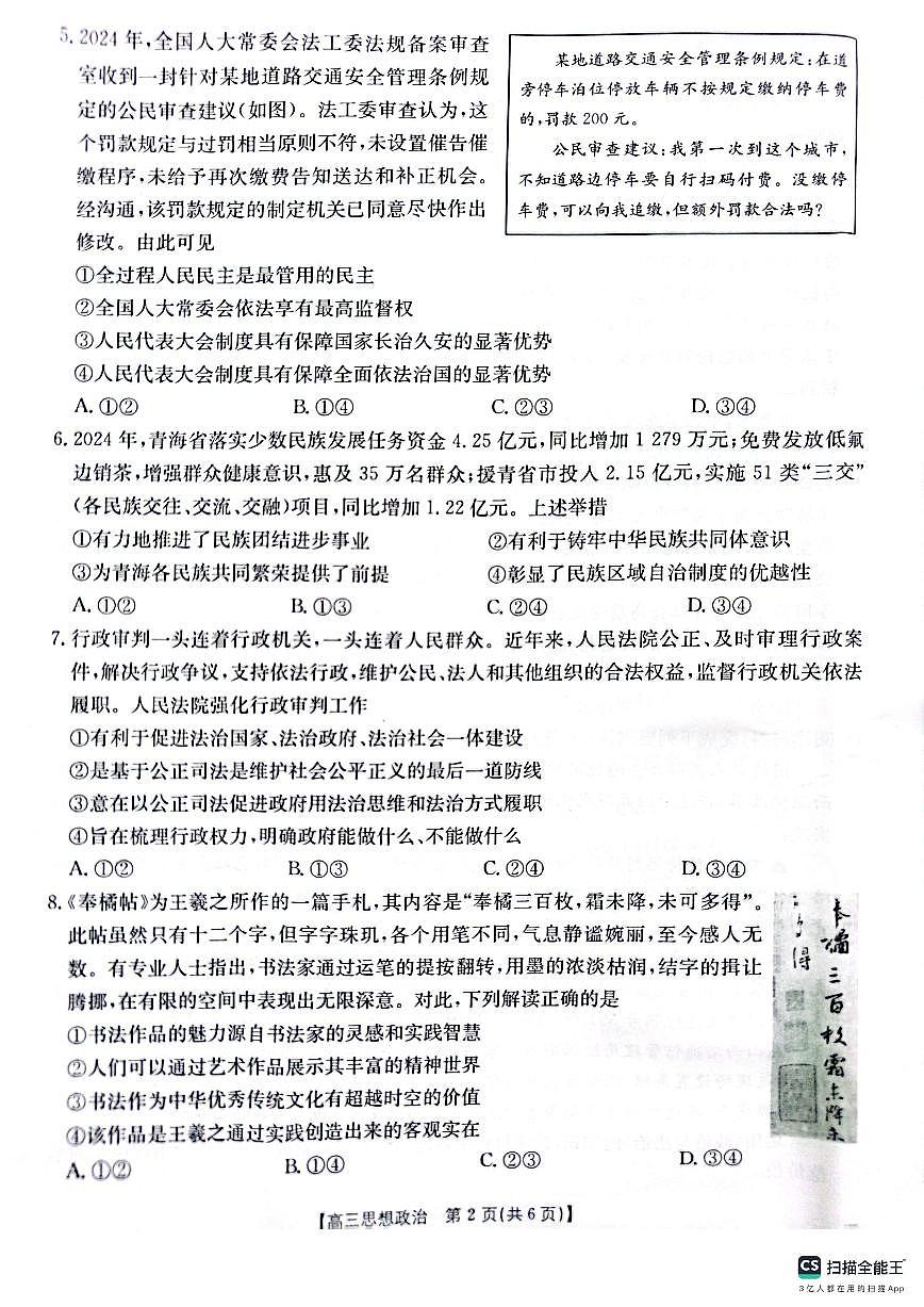 政治第2页
