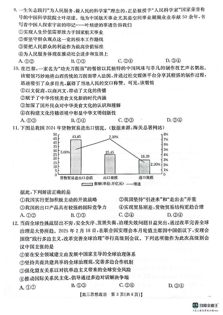 政治第3页