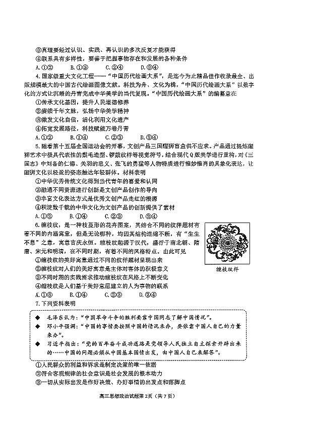 烟台高三期末政治试题第2页