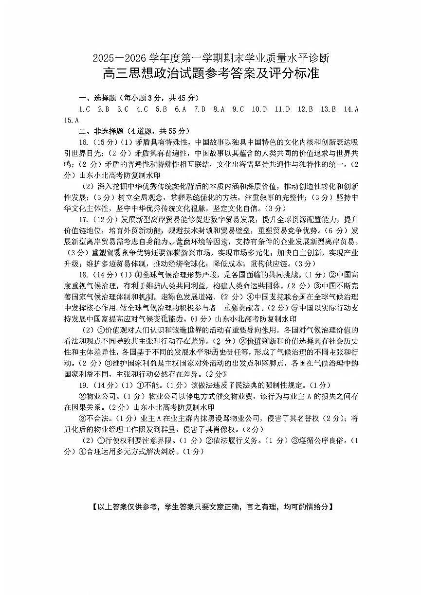 烟台高三期末政治参考答案第1页