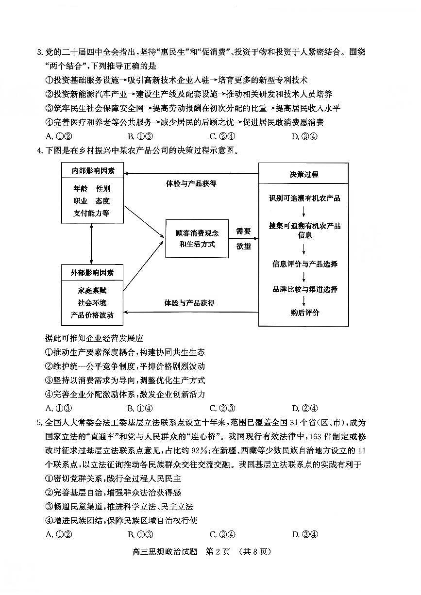 济南市2026届高三第一次高考模拟考试政治试卷+答案第2页
