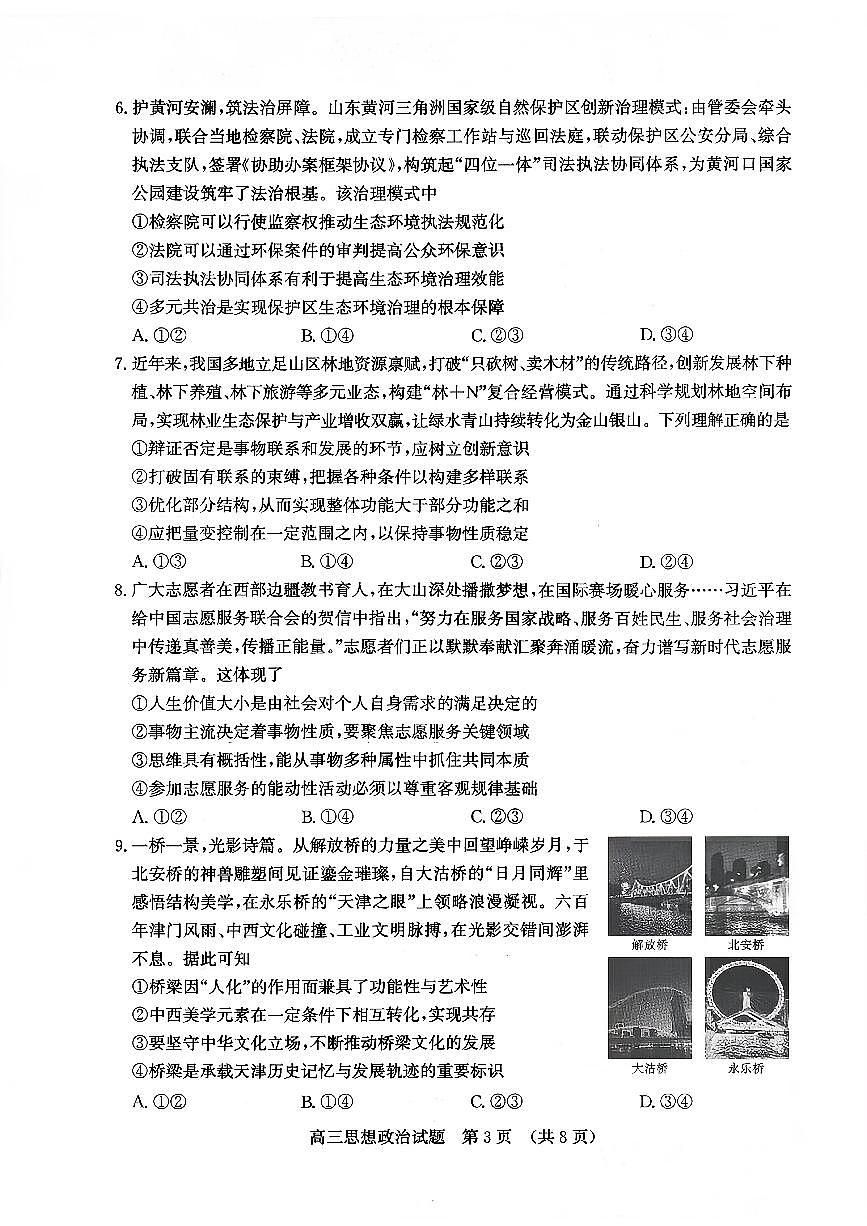 济南市2026届高三第一次高考模拟考试政治试卷+答案第3页