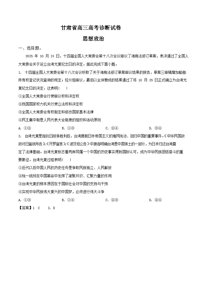 甘肃省2026届高三上学期一模政治试卷（Word版附答案）第1页