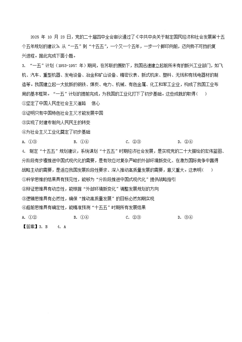 甘肃省2026届高三上学期一模政治试卷（Word版附答案）第2页