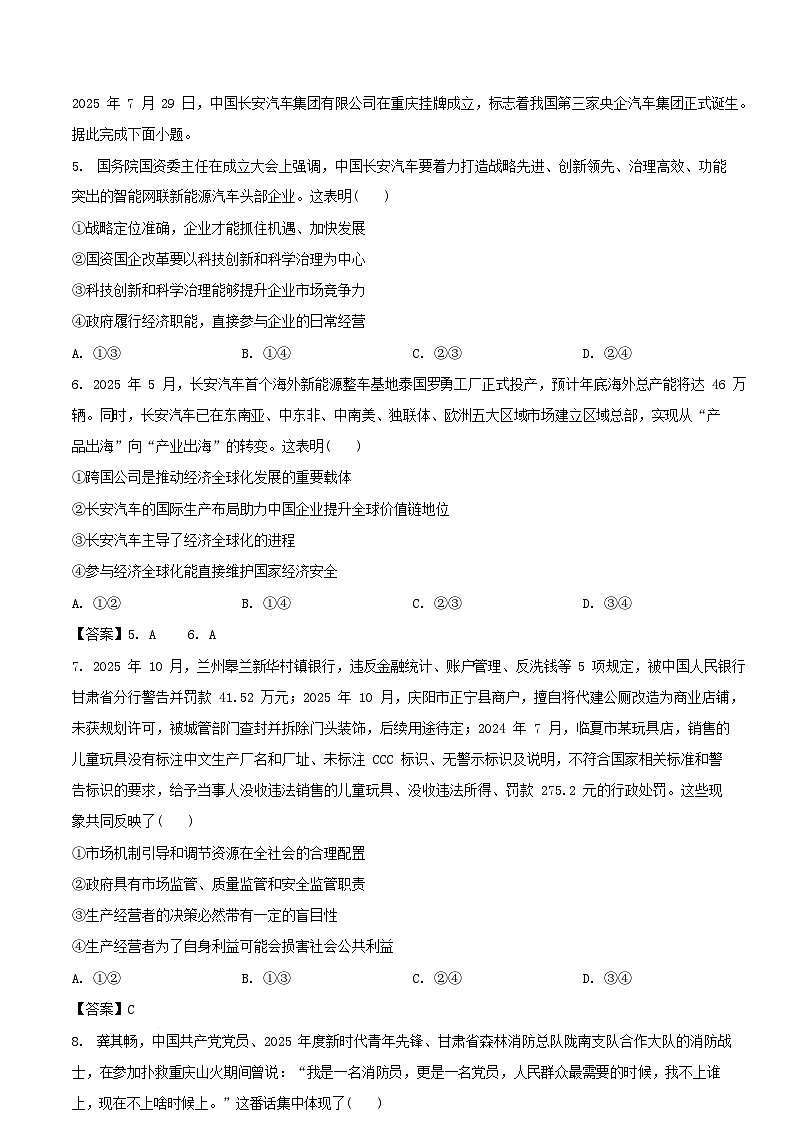 甘肃省2026届高三上学期一模政治试卷（Word版附答案）第3页