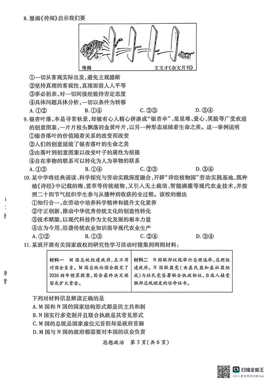 政治-广东省2026年茂名市高三年级第一次综合测试试卷及答案第3页