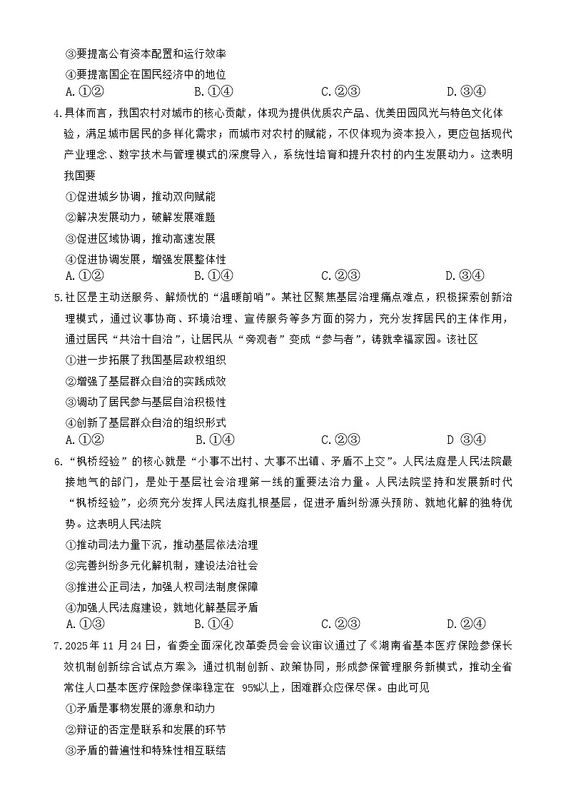 期末联考26年1月思政试题第2页