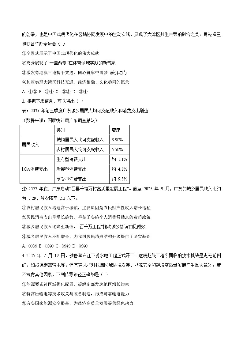 广东省汕头市2026届高三上学期1月教学质量监测政治试卷（Word版附答案）第2页