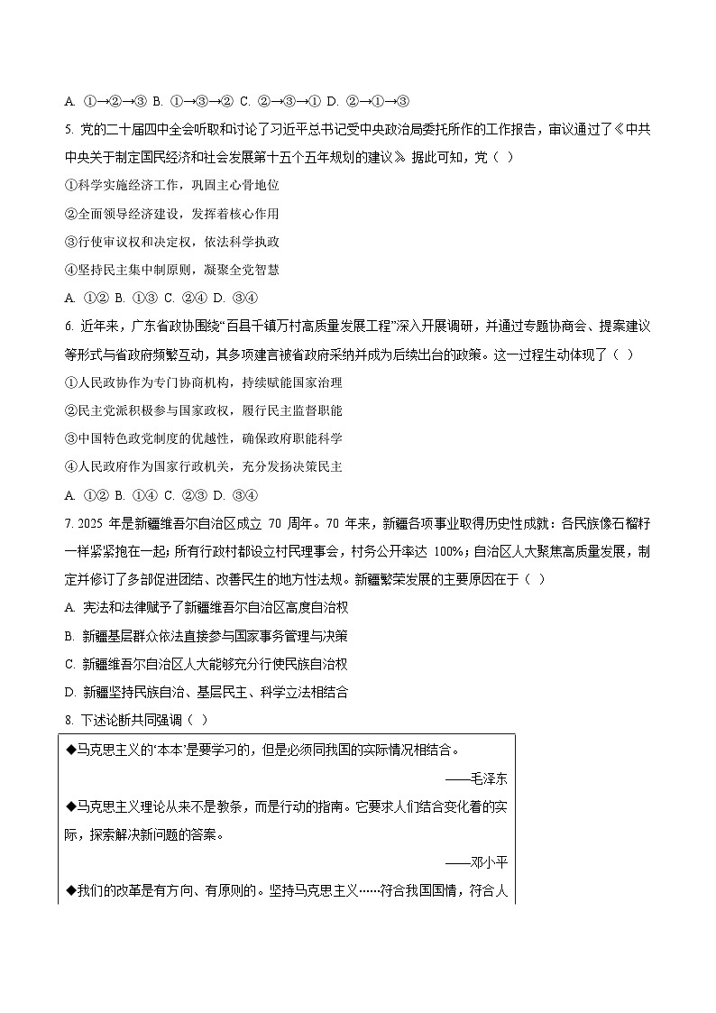 广东省汕头市2026届高三上学期1月教学质量监测政治试卷（Word版附答案）第3页
