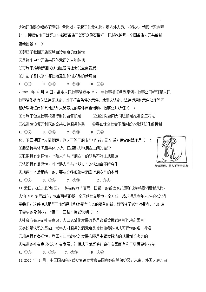 黑龙江省哈尔滨市第六中学2026届高三上学期1月期末考试政治试卷（Word版附答案）第3页