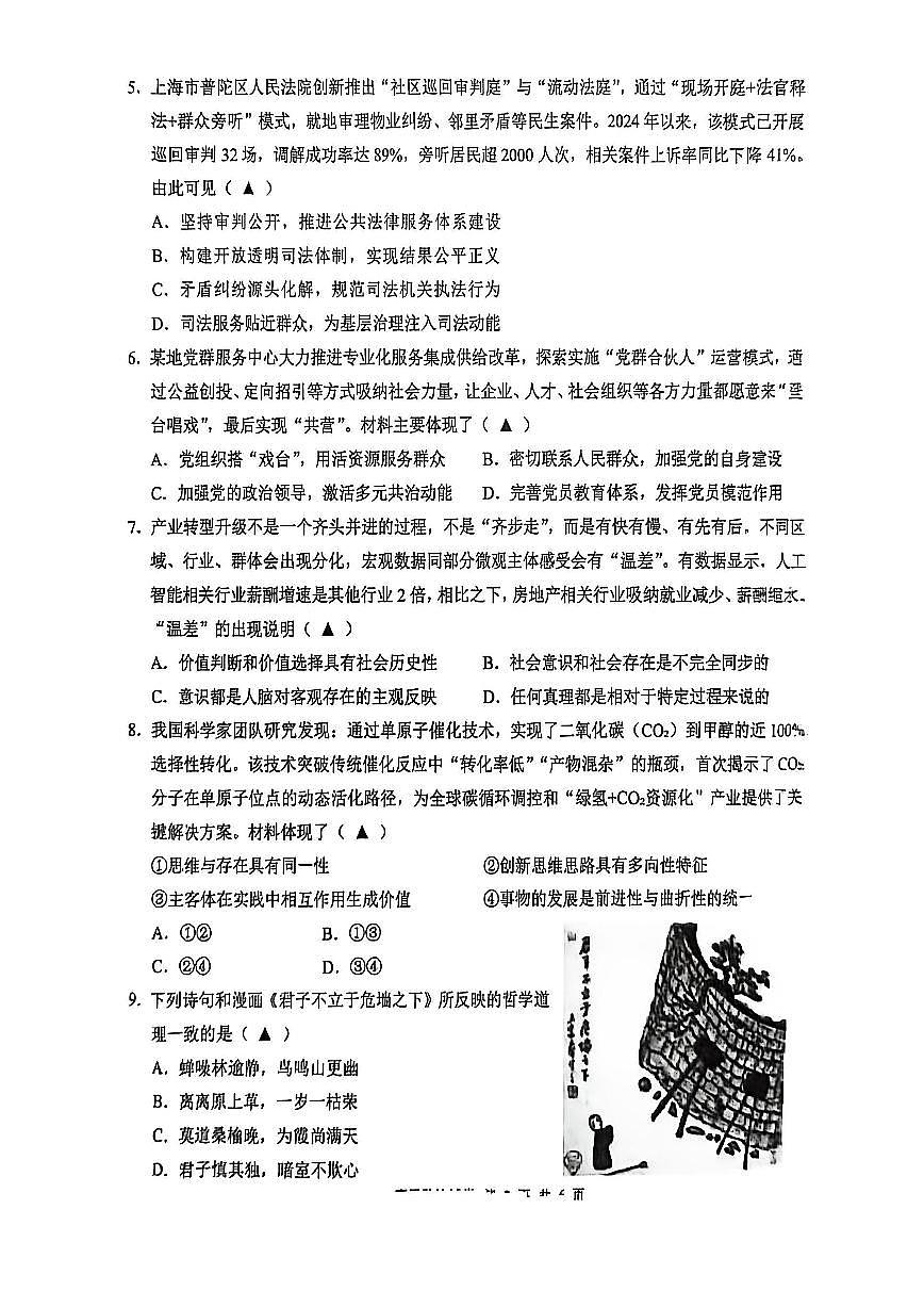 江苏省无锡市2025-2026学年高三上学期期末考试政治试卷（PDF版附答案）第2页