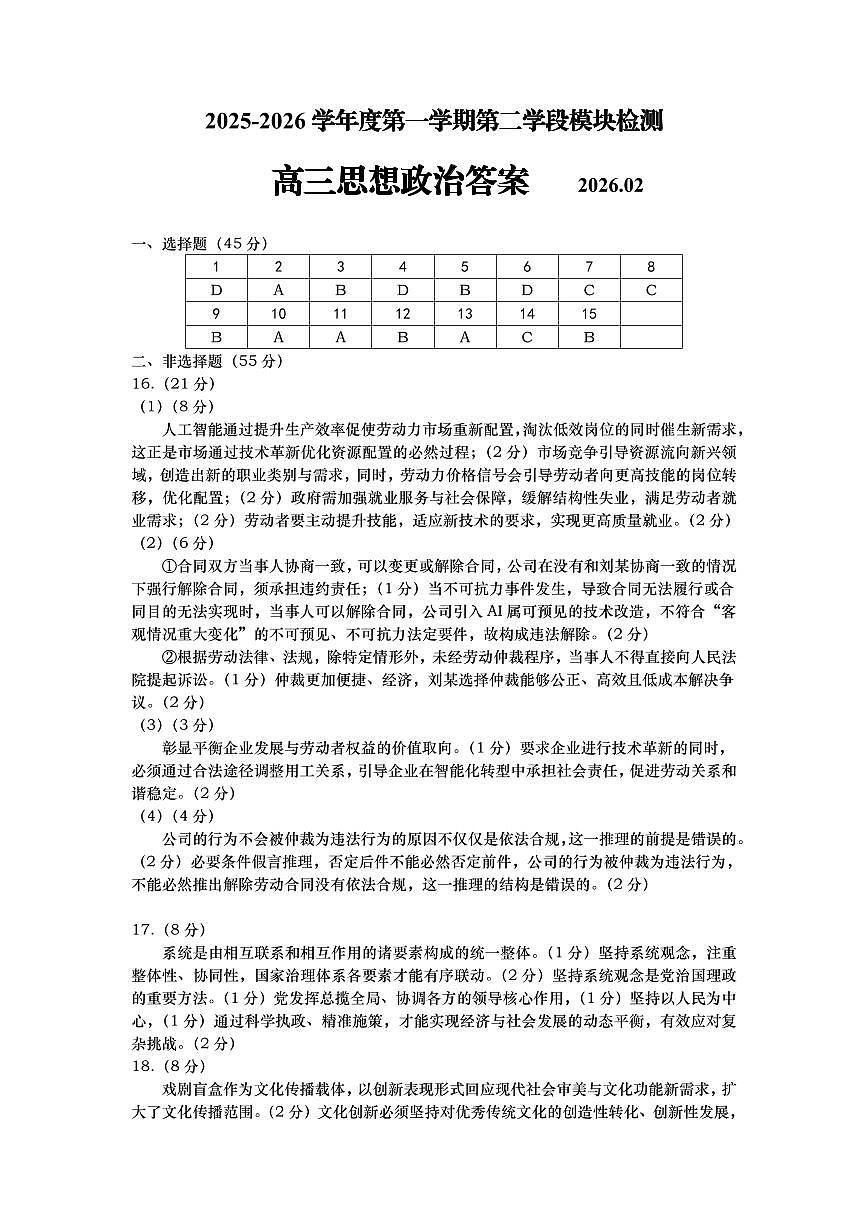 政治参考答案第1页