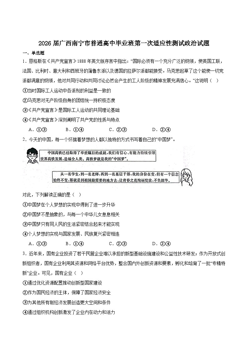 广西南宁市2026届高三上学期第一次适应性测试政治试卷（Word版附答案）第1页