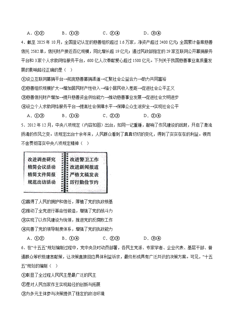 广西南宁市2026届高三上学期第一次适应性测试政治试卷（Word版附答案）第2页