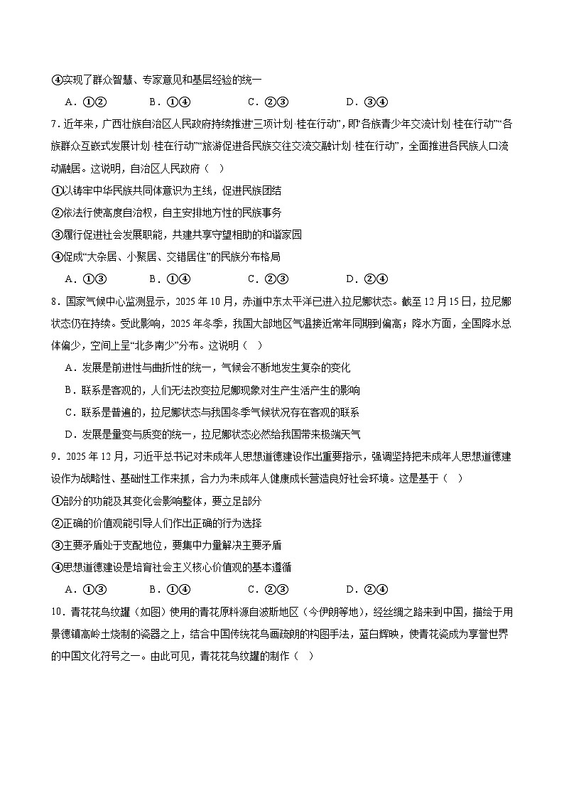广西南宁市2026届高三上学期第一次适应性测试政治试卷（Word版附答案）第3页