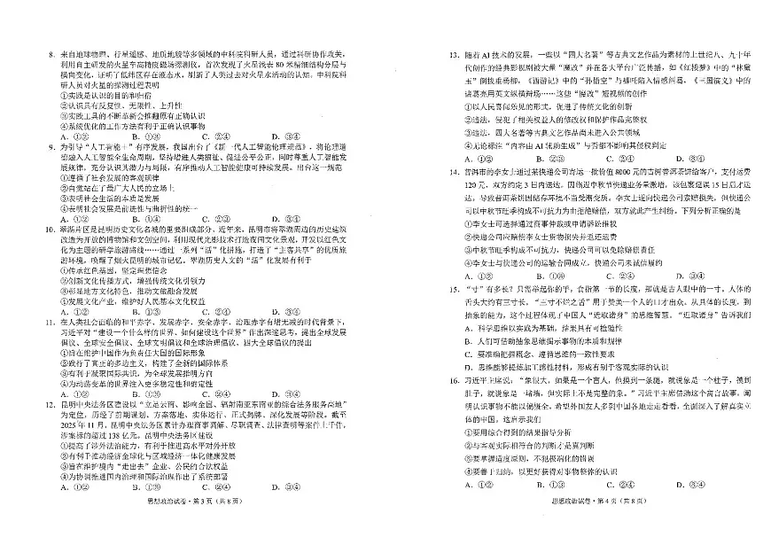 政治试卷（G3）+昆明市市统考2026届第2页