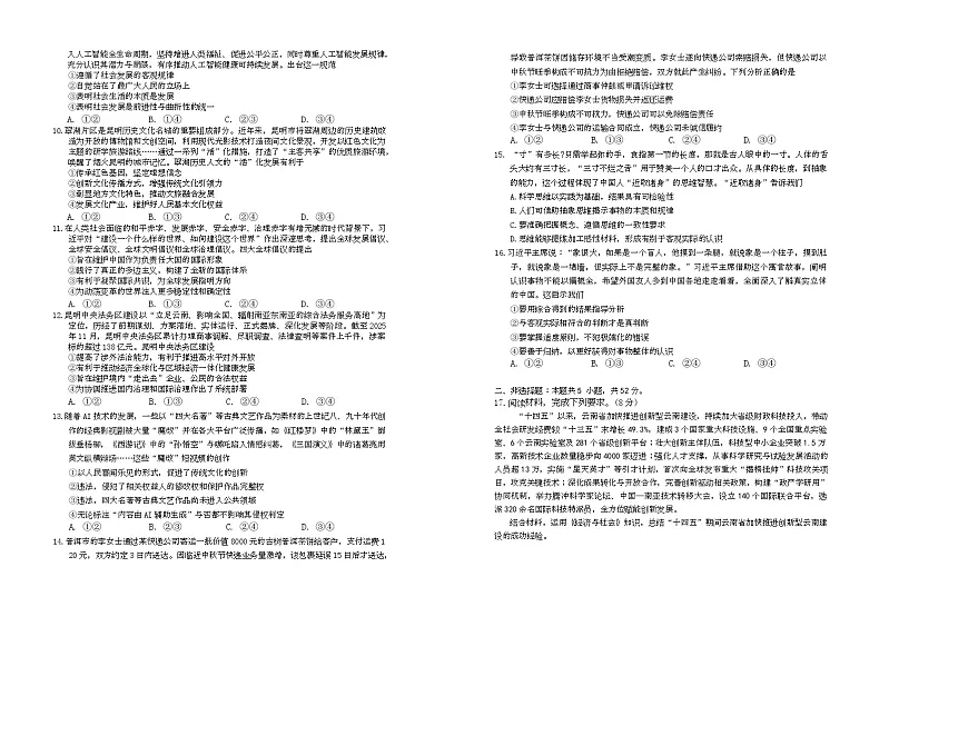 2026届云南省昆明市普通高中高三摸底测试政治试卷 试卷第2页