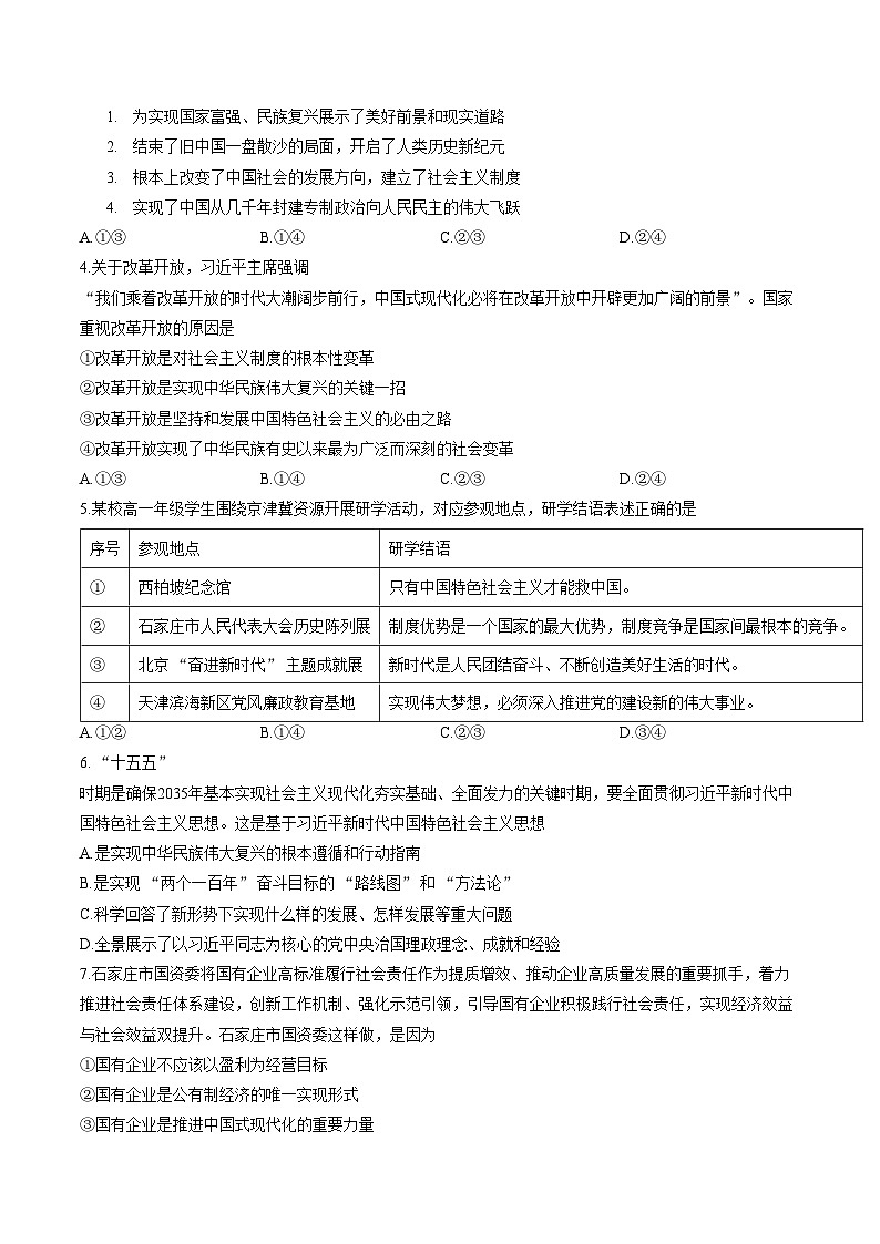 河北石家庄市2025_2026学年第一学期期末教学质量检测高一政治试题（文字版，含答案）第2页