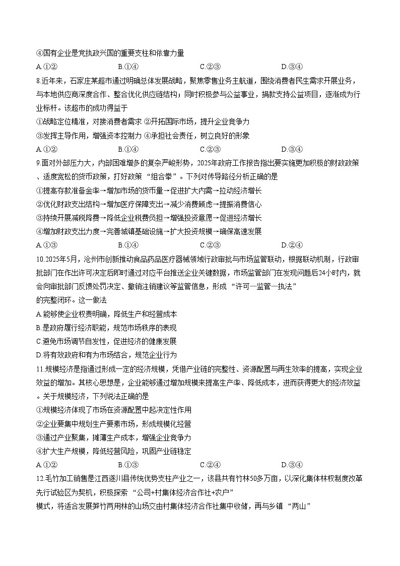 河北石家庄市2025_2026学年第一学期期末教学质量检测高一政治试题（文字版，含答案）第3页