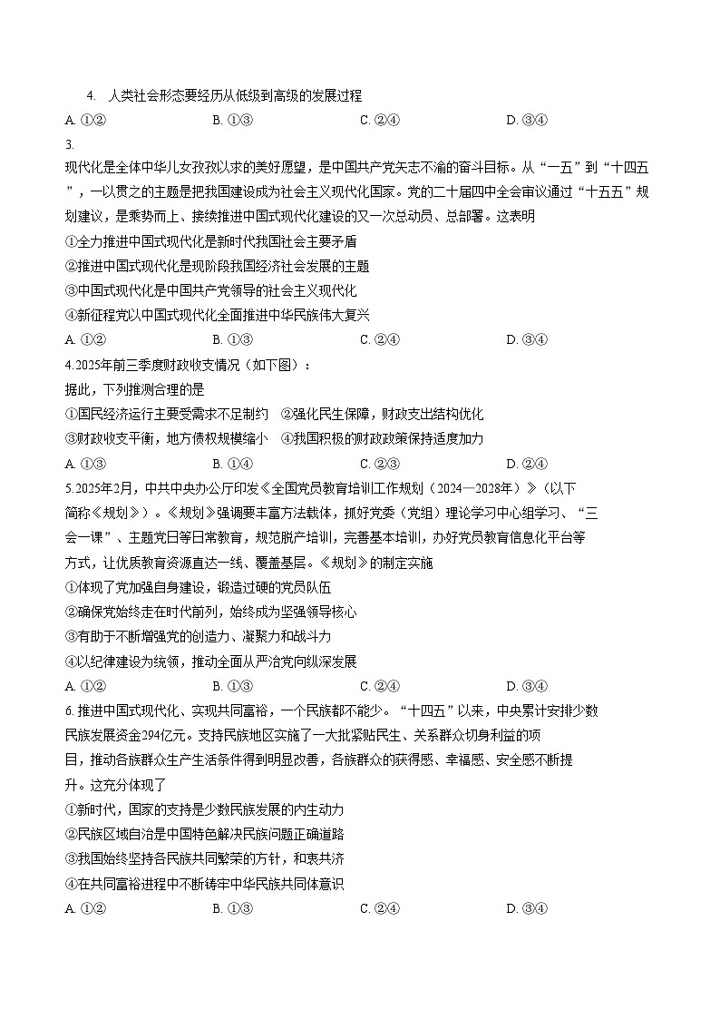 安徽亳州市普通高中2025_2026学年第一学期高三期末质量检测思想政治（文字版，含答案）第2页