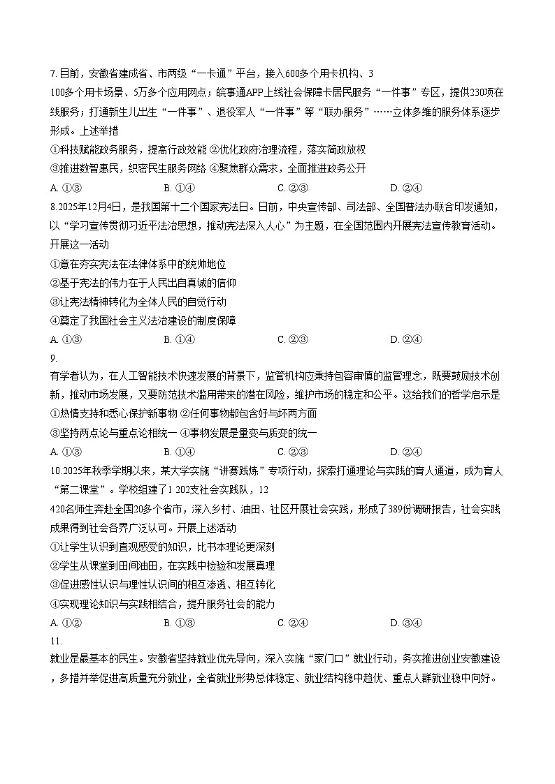 安徽亳州市普通高中2025_2026学年第一学期高三期末质量检测思想政治（文字版，含答案）第3页