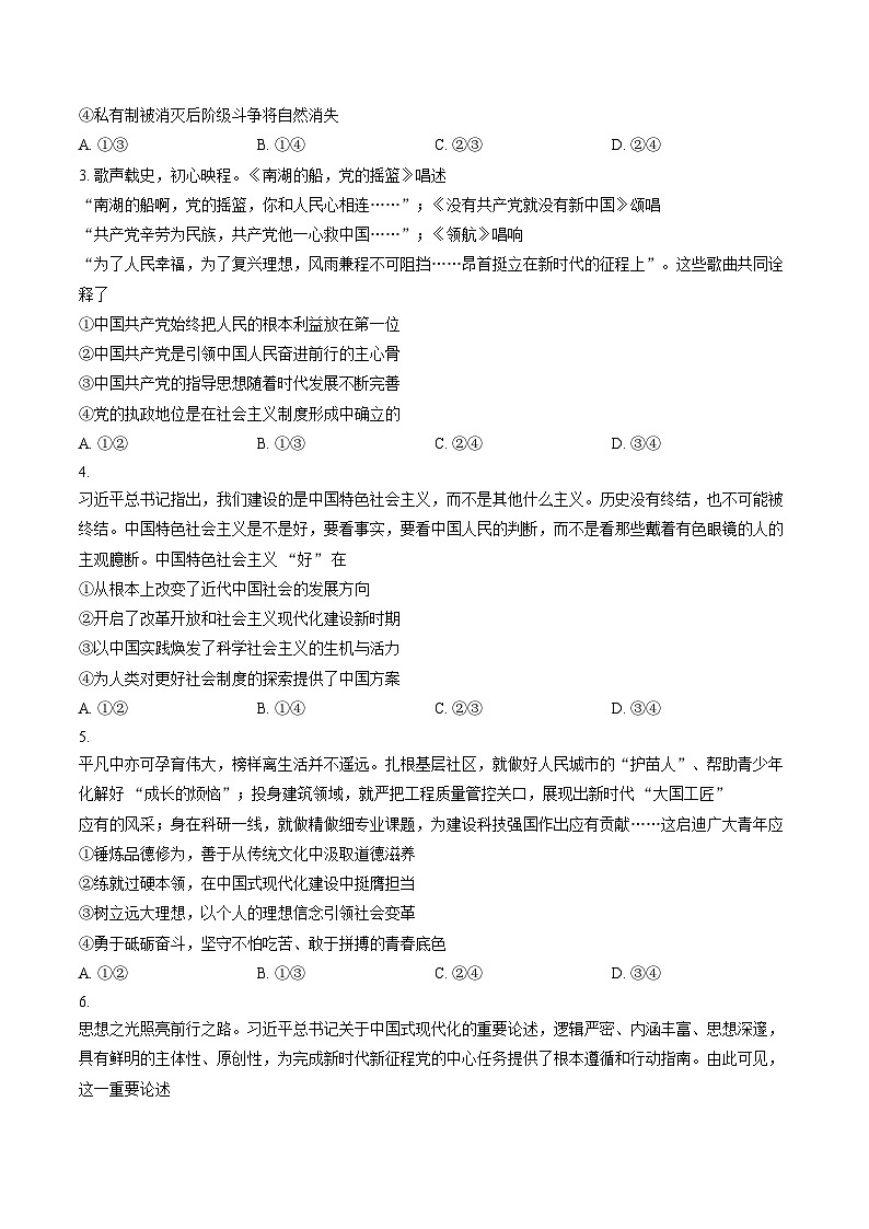 山东潍坊市2025_2026学年高一上学期学业质量监测思想政治试题（A）（文字版，含答案）第2页