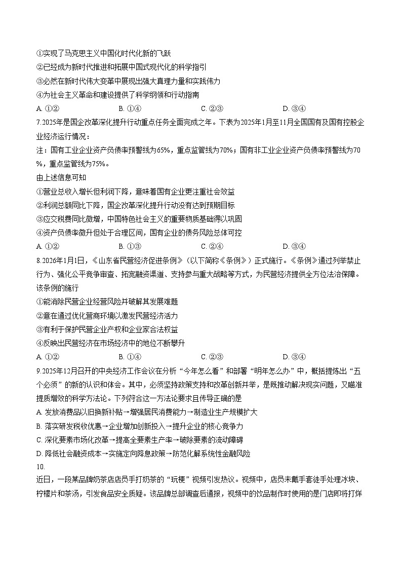 山东潍坊市2025_2026学年高一上学期学业质量监测思想政治试题（A）（文字版，含答案）第3页