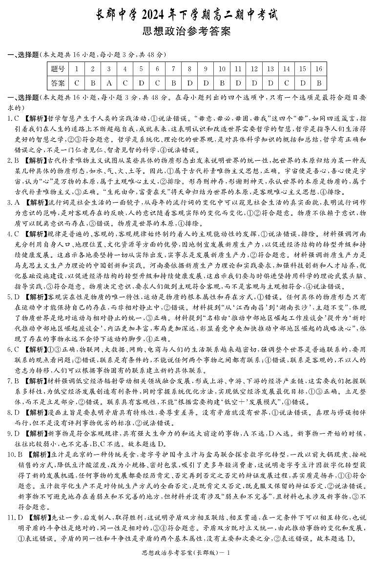 政治答案（高二期中CJ）第1页