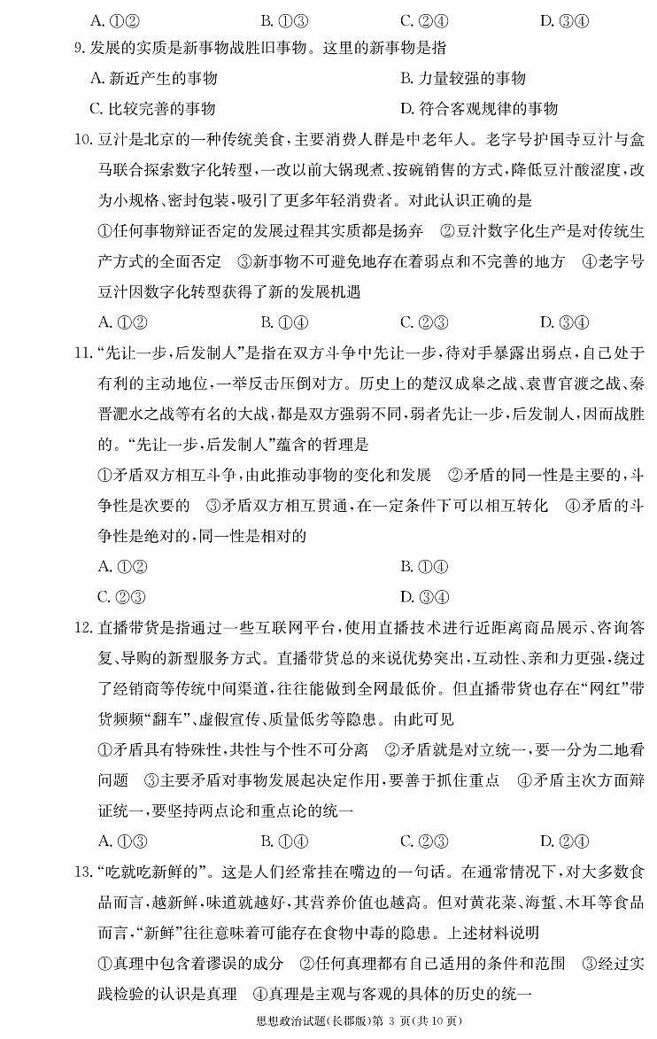 湖南省长沙市长郡中学2024-2025学年高二上学期期中考试政治试卷 第3页